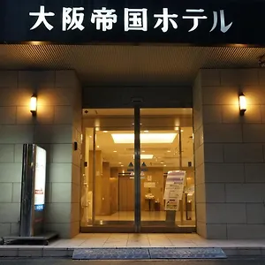 3* 酒店 大阪帝国酒店
